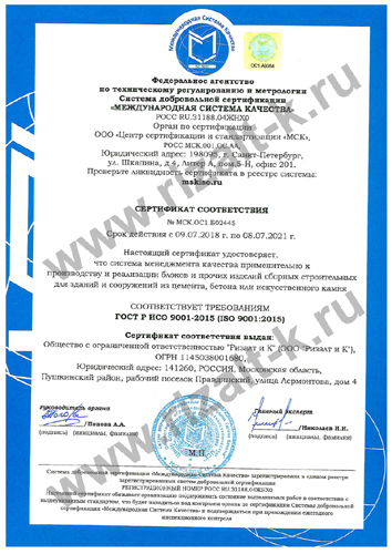 Сертификат стабильности производства ISO